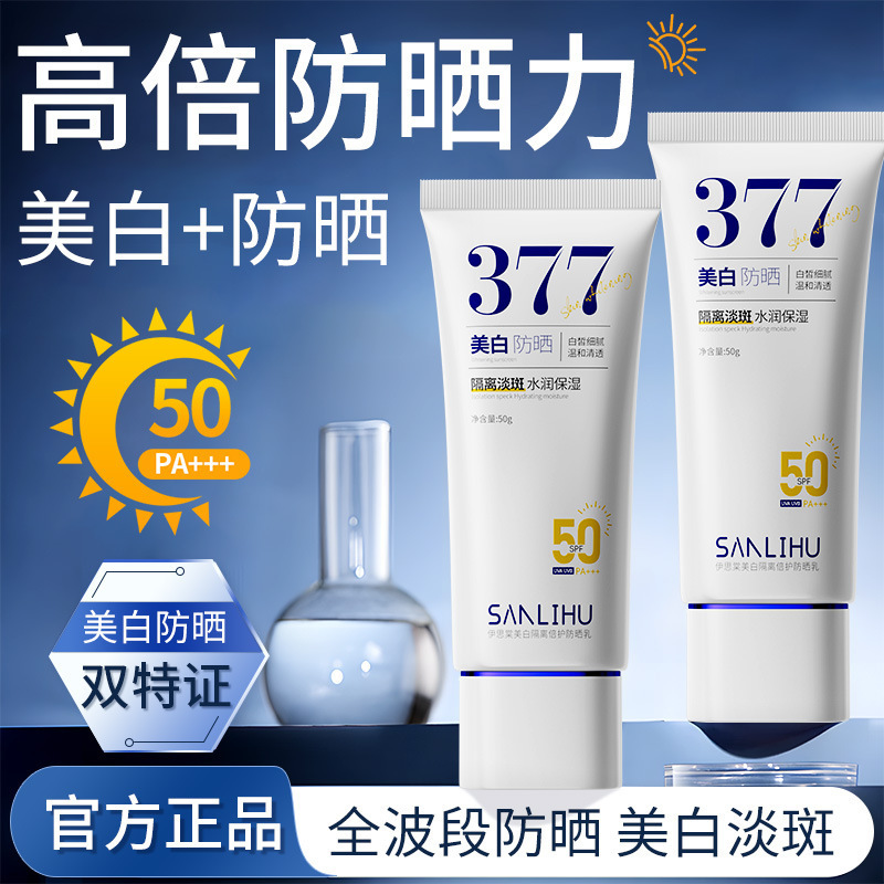 377美白防晒霜女面部养肤50倍防紫外线隔离乳男学生防水官方正品|undefined