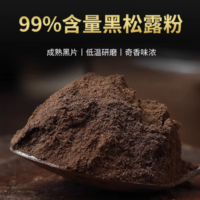 港东 Порошок черного трюфеля, порошок свежей приправы, сырье для содового пирога с ветчиной из черного трюфеля, трюфельный порошок для выпечки.
