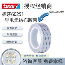 TESA��ɯ60251��ɫ���粼 EMI����Ӧ�þ����ͷ��ֻ����Ӳ�Ʒģ��