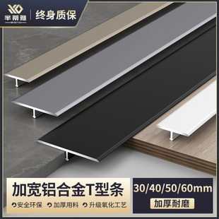 ♡ Wooden Floor Aluminum Alloy Edge Strip T-Shaped Threshold Stone Stainless Steel Edge Strip Gap Metal Buckle