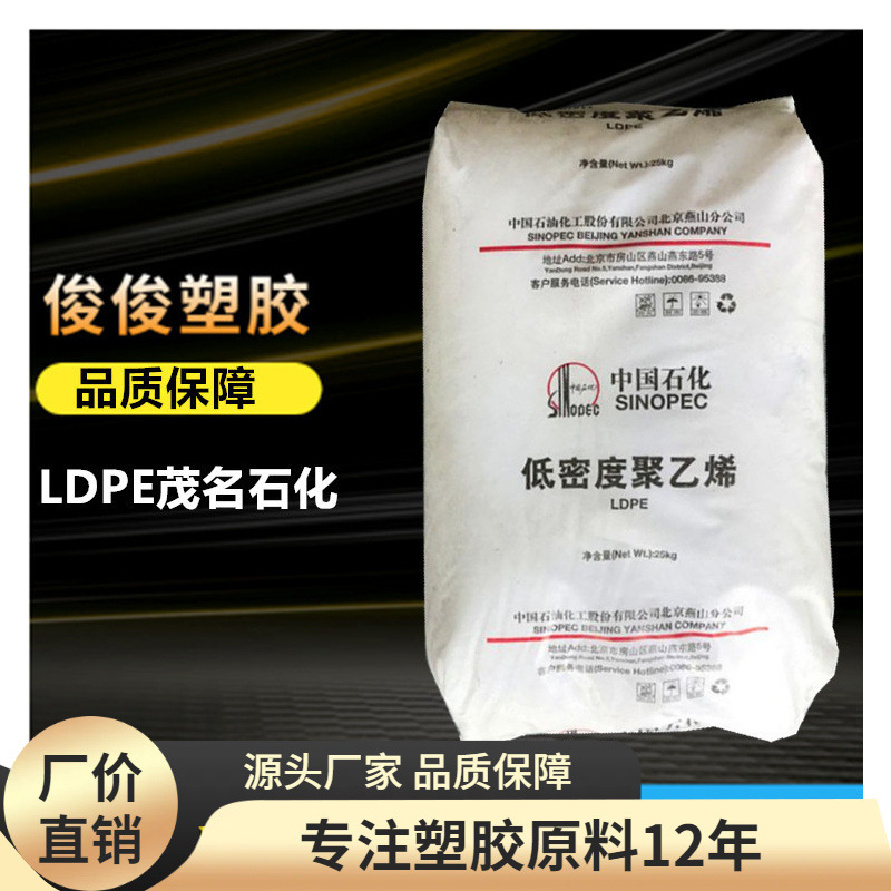 LDPE 中石化茂名 2520D 薄膜级2420H医用包装;重包装袋;薄膜