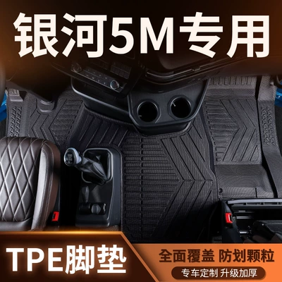 Suitable for Ouman Galaxy 5M, full-coverage TPE floor mats for the 5-ton truck cabin, complete modification kit