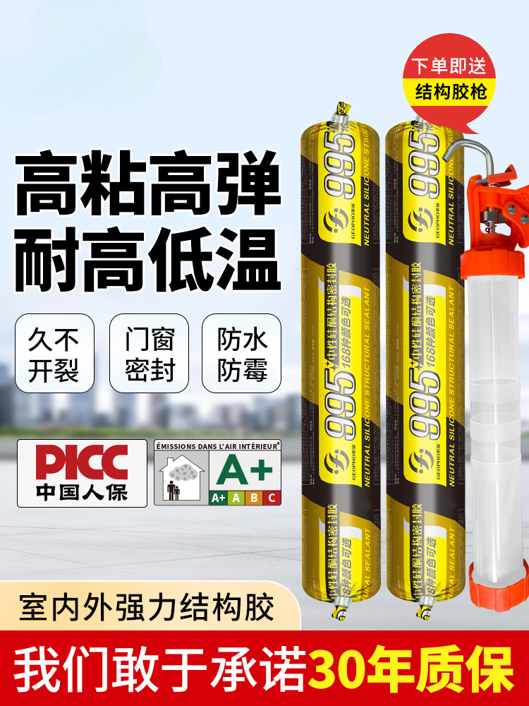 批发995结构胶中性硅酮耐候密封胶门窗外墙白色黑色透明