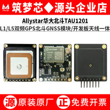 TAU1201���׼�L1 L5�p�lGPS����GNSS��λģ�Kģ�M�_�l��һ�wRS232
