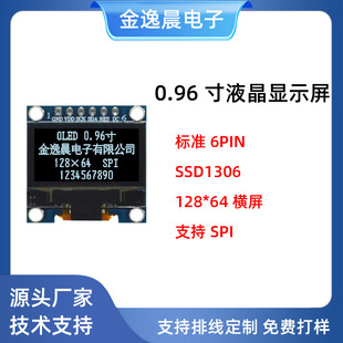 Jin Yichen 0,96 -INCH OLED LCD -дисплей интерфейс SPI 128*64 Drive SSD1306 6 Игла белый свет