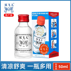 国産双飛人爽水50mlの正規品卸売り