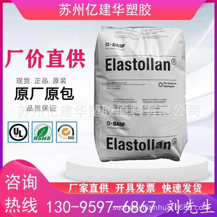 TPU 德国巴斯夫 S90A 注塑级 挤出级 吹塑级 管件 鞋类 耐磨 透明
