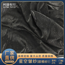 星空冰花皱纱涤纶洒金褶皱硬欧根纱面料汉服lolita服装布料布匹卷