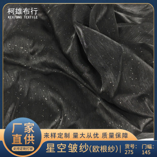 星空冰花皱纱涤纶洒金褶皱硬欧根纱面料汉服lolita服装布料布匹卷-阿里巴巴