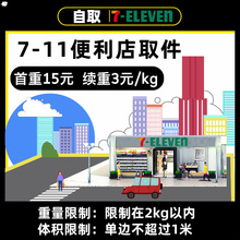 kkebuy香港集运仓711便利店自取食品包包代收快递转运到港大件家