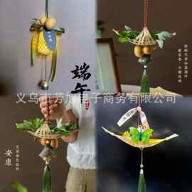 端午节挂饰团建diy材料包竹编灯笼手工龙舟香包香囊车载挂件祈福
