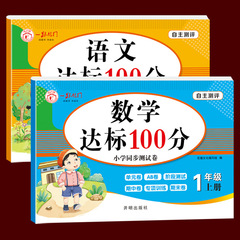 Primary School Grade 1, 12th Grade, Upper and Lower Synchronous Test Papers, Achieve 100 Points in Chinese and Mathematics, PEP Edition