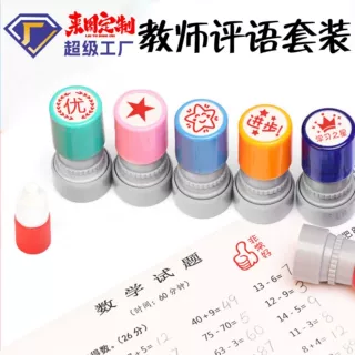 评语印章定做教师奖励章儿童印章幼儿园老师教学鼓励印章定制刻章