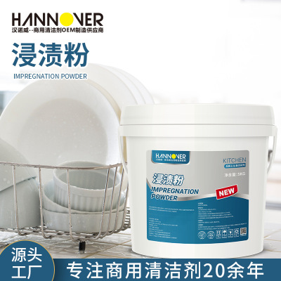 浸渍粉厨房餐具除油垢去渍粉浸泡除茶垢玻璃不锈钢仿瓷强力去污|ru