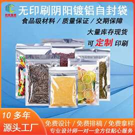 镀铝阴阳自立自封袋半透明铝箔拉链袋加厚透明光面阴阳塑料包装袋