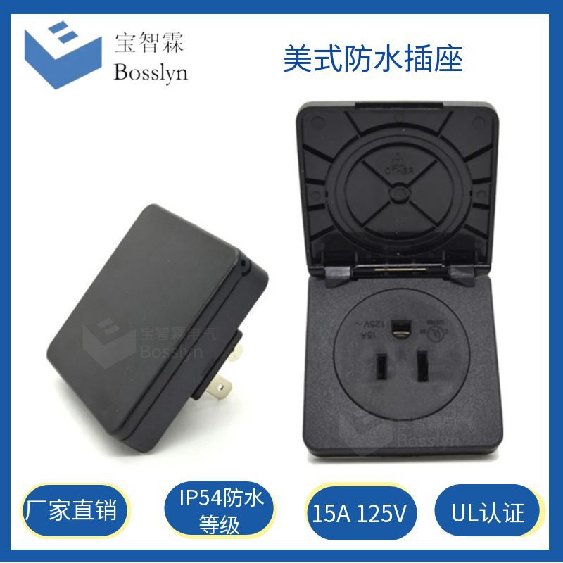 供应15A美式方盖户外防水插座 防水等级IP54三孔美式防水插座