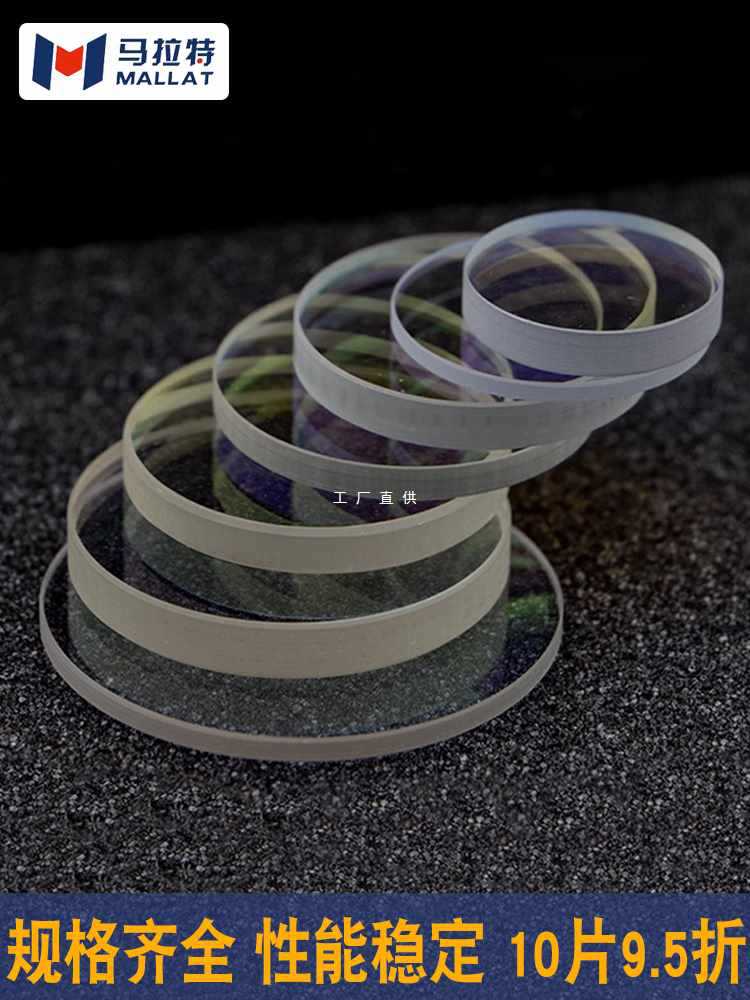 ✅激光切割机激光保护镜片30*5/28*4激光镜片37*7焊接机D18*T2配