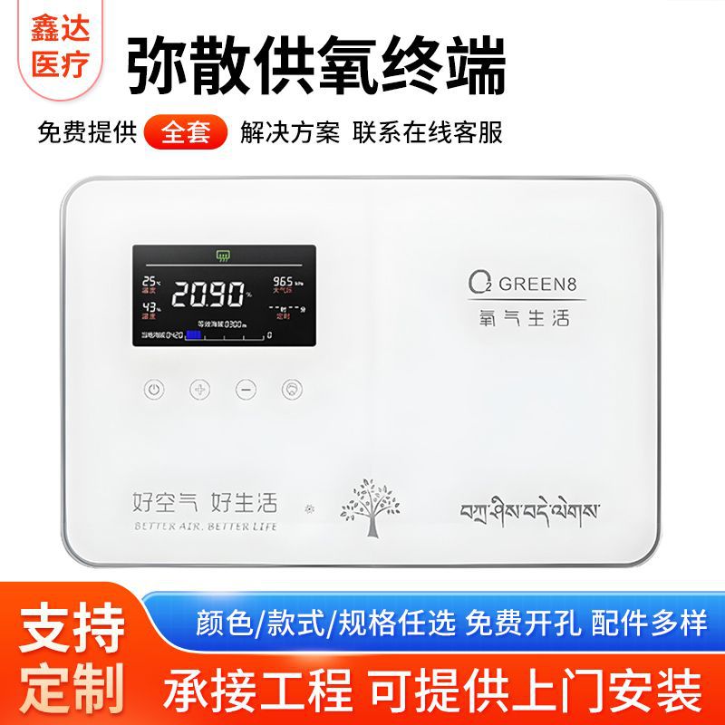 高原弥散供氧终端家庭宾馆会议室氧吧吸氧机弥散式制氧机智能终端