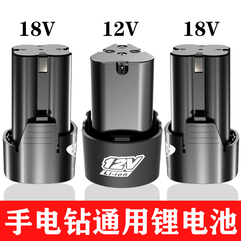 充电手电钻电池12V18v锂电池电动螺丝刀龙韵富格手电转钻通用电池