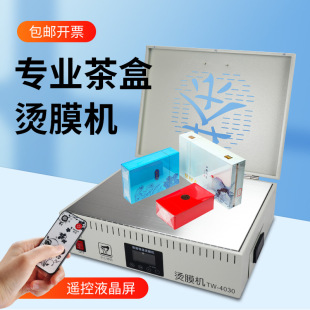 Bao pre-TW-4030 white film ironing machine double screen digital display tea gift box intelligent constant temperature heating plastic sealing bag ironing machine