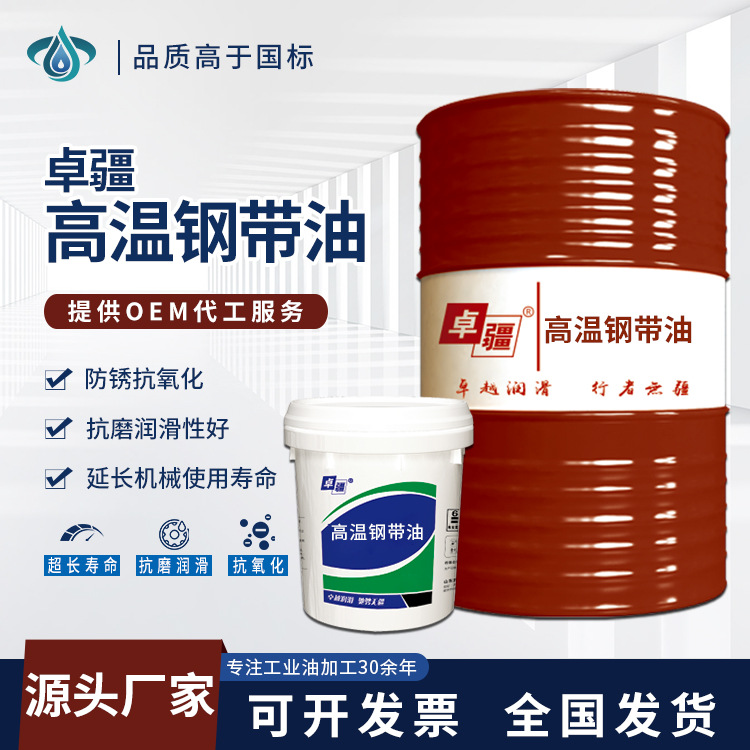 供应抗磨防损不锈钢环形钢带高温钢带油 钢铁工业齿轮高温钢带油