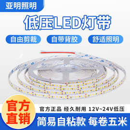 LED灯带低压24V12V灯自粘客厅背景墙贴片橱柜卡槽灯条高亮度