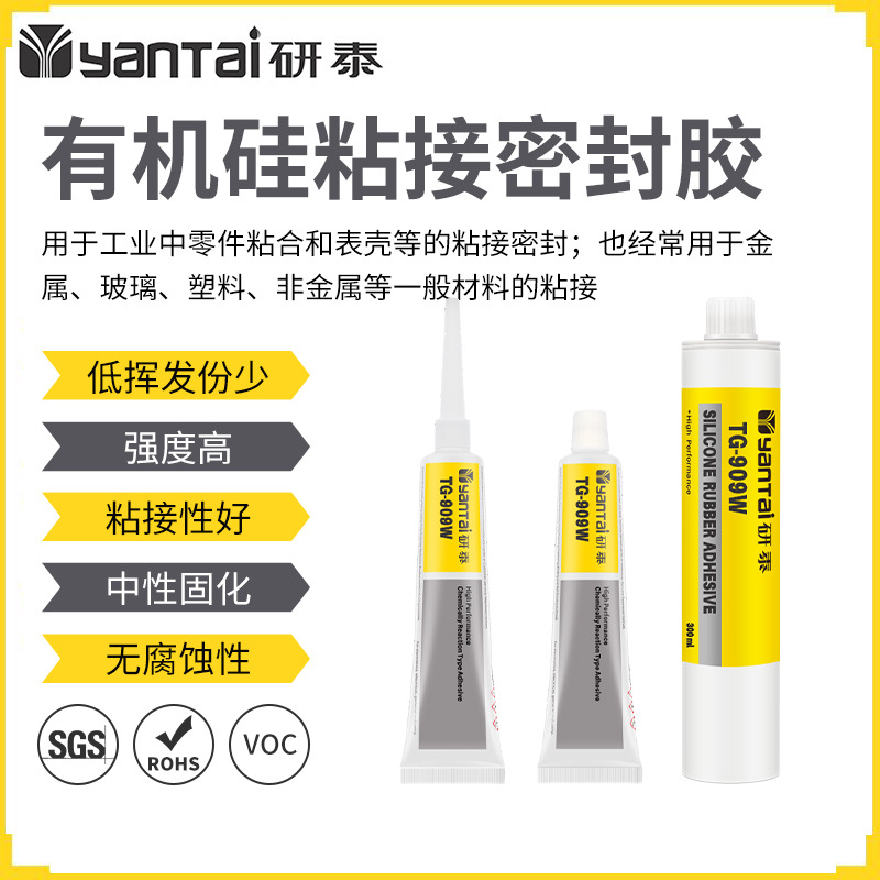 无腐蚀电源PCB板涂覆胶PVC塑料电镀件金属粘合剂有机硅粘接密封胶