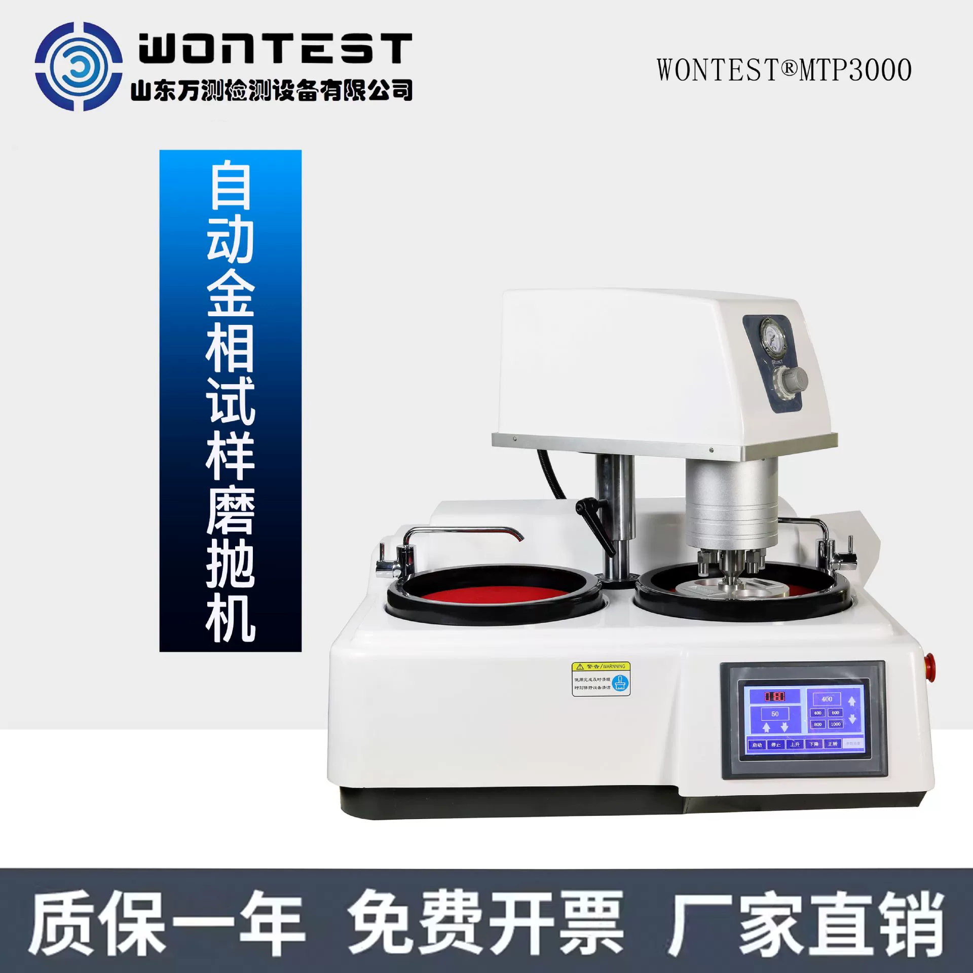 WONTEST®MTP3000 золотой фазный образец шлифовальный станок с двумя дисками с одним контролем стабильная производительность автоматическая шлифовальная машина