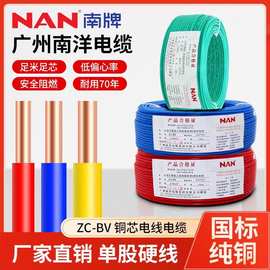 国标家用电线纯铜足米足方阻燃ZC家装单芯BV布线0.75硬线厂家批发