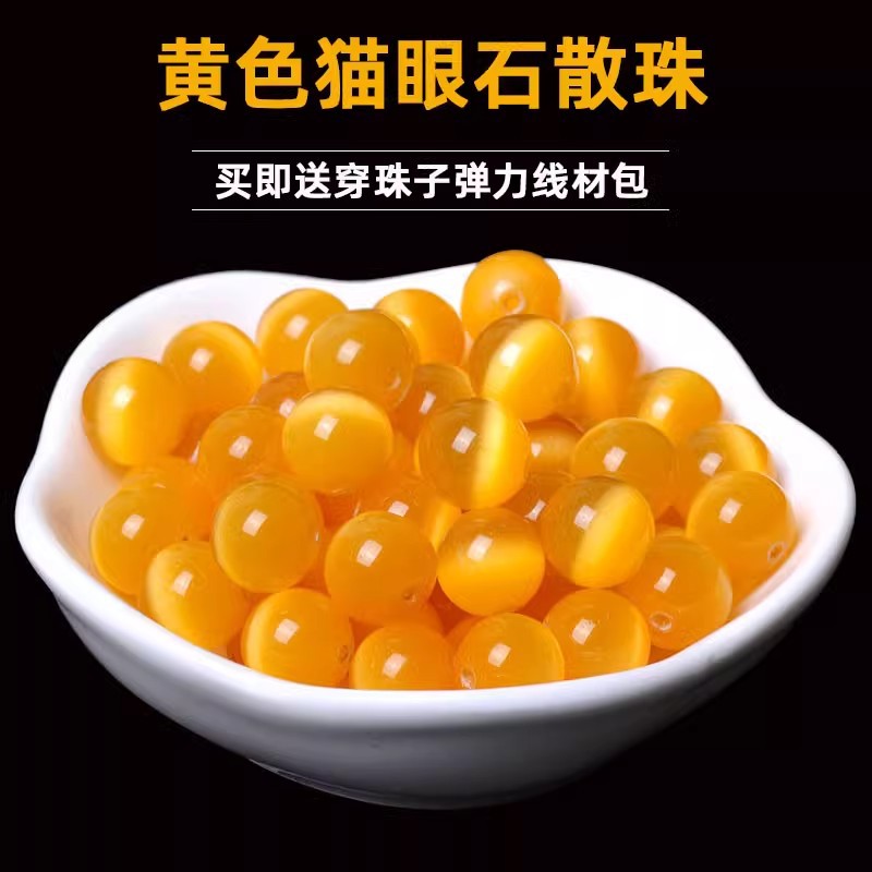 黄猫眼石散珠子半成品DIY饰品配件手工编织串珠手串项链配件批发