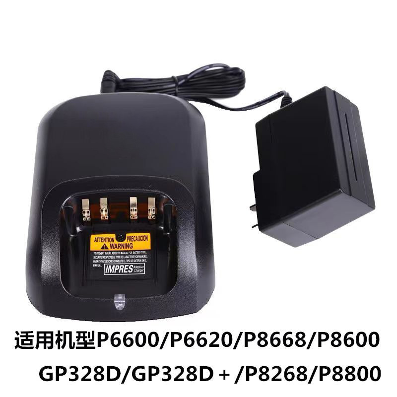 适配摩托罗拉XIR P8200 P8268 6600 P8668 GP328D+ 对讲机充电器