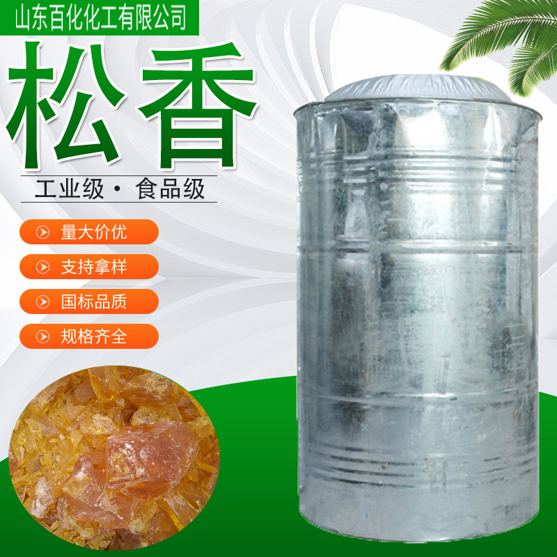 工业级松香块造纸肥皂油漆涂料添加剂一级松香成膜剂 食品级 松香