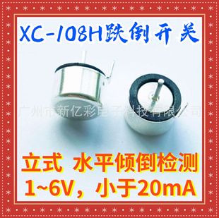 XC-6085H-20 all-directional 360-degree tilt angle anti-fall switch Emmetal heater anti-fall switch