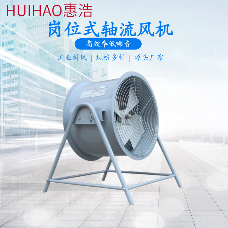 厂家直供岗位式轴流风机 DZ系列低噪音轴流风机 可移动轴流风机