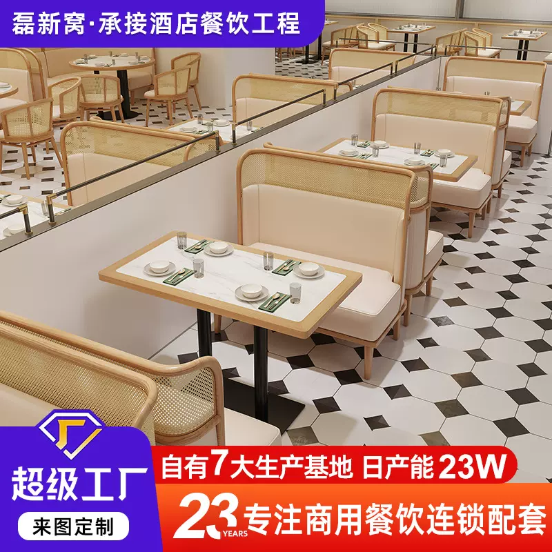 定制主题编藤实木卡座沙发餐饮餐厅连锁饭店高档餐馆复古桌椅组合