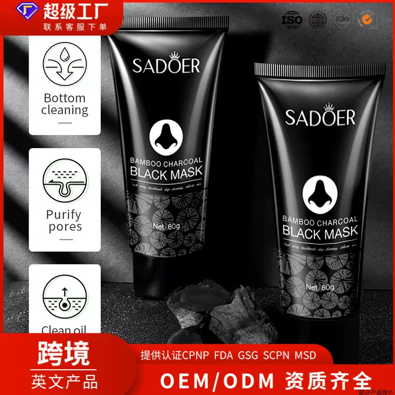 全英文SADOER竹炭吸黑头鼻膜贴 温和清洁去黑头T区跨境外贸批发