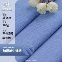 TC色织牛津纺 160g梭织双色涤棉交织面料 休闲商务衬衫服装面料