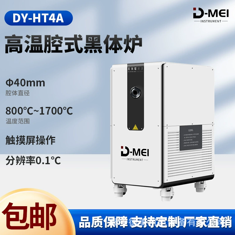 Производитель интеллектуальных высокотемпературных печей с полостью черного тела, оптовая продажа, регулируемые параметры, высокоточная печь с полостью черного тела.