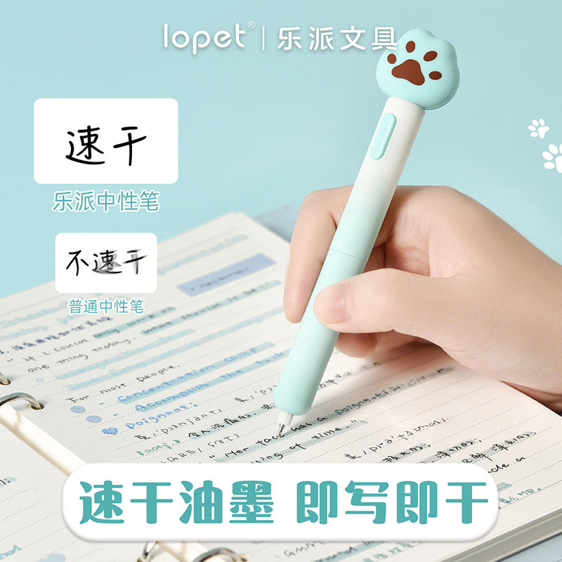 乐派2107软fufu薄巧喵按动中性笔可爱猫爪趣味造型速干顺滑签字笔|undefined