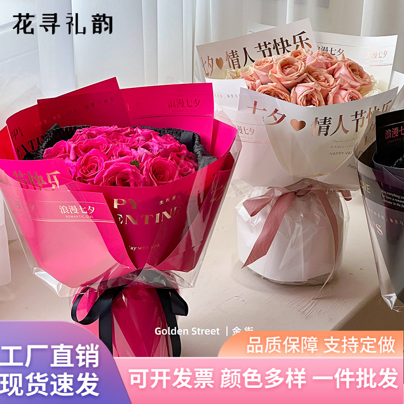 Tanabata bronceado papel de ramo simple embalaje de ramo pequeño papel de embalaje de flores impermeable feliz día de San Valentín papel de embalaje de flores