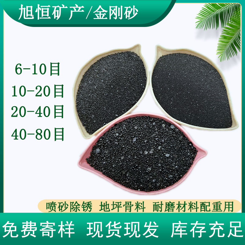 金刚砂喷砂除锈用黑色金刚砂地坪骨料透水砖黑色灰色铜矿沙