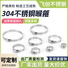 304不锈钢卡箍抱箍活箍水管油烟机洗衣机煤气管喉箍不锈钢管卡