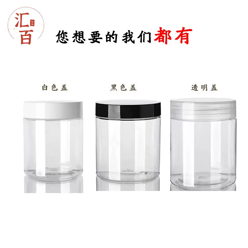 pet广口塑料瓶100~500ml密封罐带盖透明膏霜瓶68牙现货食品分装瓶