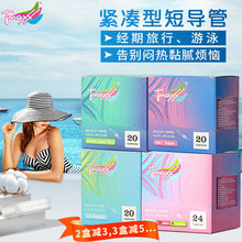 进口Tmaxx卫生棉条短导管20支内置姨妈游泳姨妈巾卫生巾月经神器