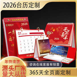 2026年烫金广告台历印刷马年礼品企业台历日历可印logo台历定 制