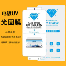 适用三星s25ultra菲林膜手机s25电镀uv光固膜24软膜s22保护膜uv膜