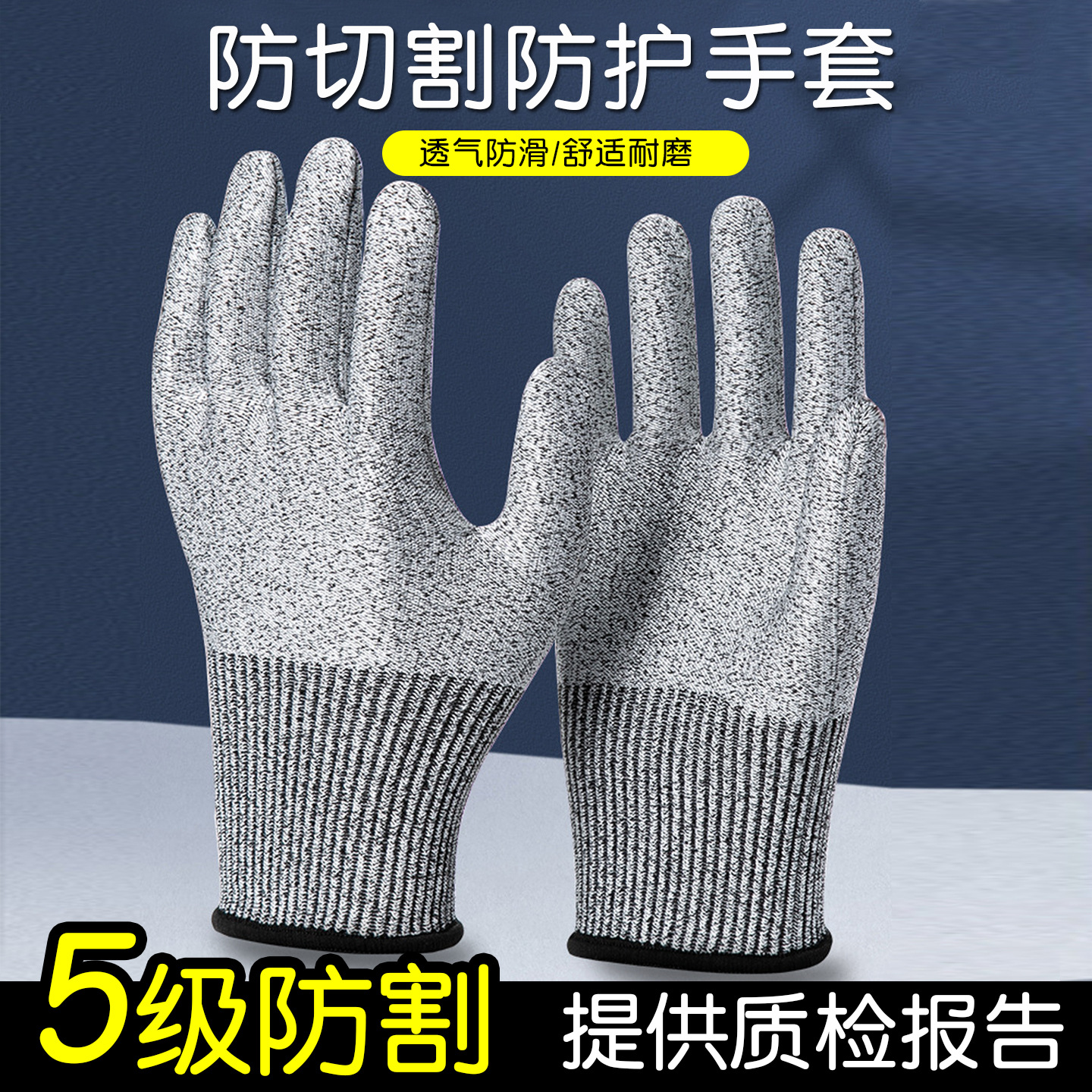 防割手套5级切滑放风筝耐磨木工业厨房菜刀刺杀抓鱼滑冰赶海劳保