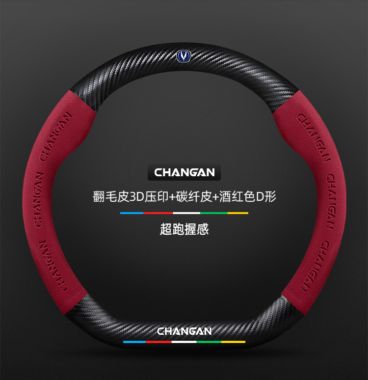 Suitable for Changan Lantuo steering wheel covers, 2023 model, suede and carbon fiber, all-season universal car steering wheel cover