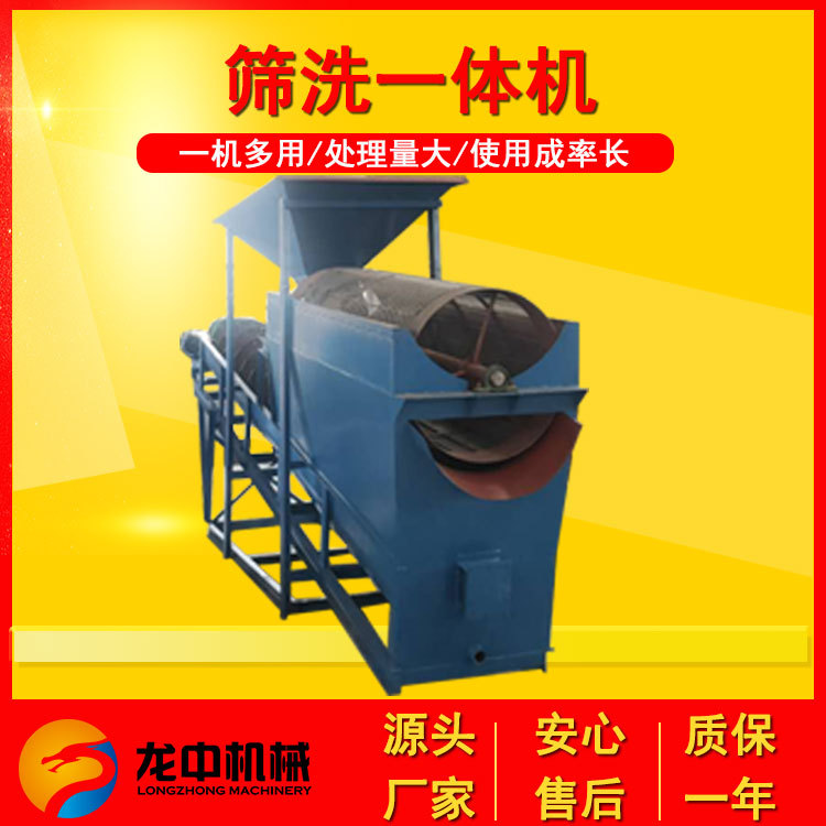 阜阳龙中生产750型螺旋滚筒筛洗一体机 小型砂石移动式筛沙机设备