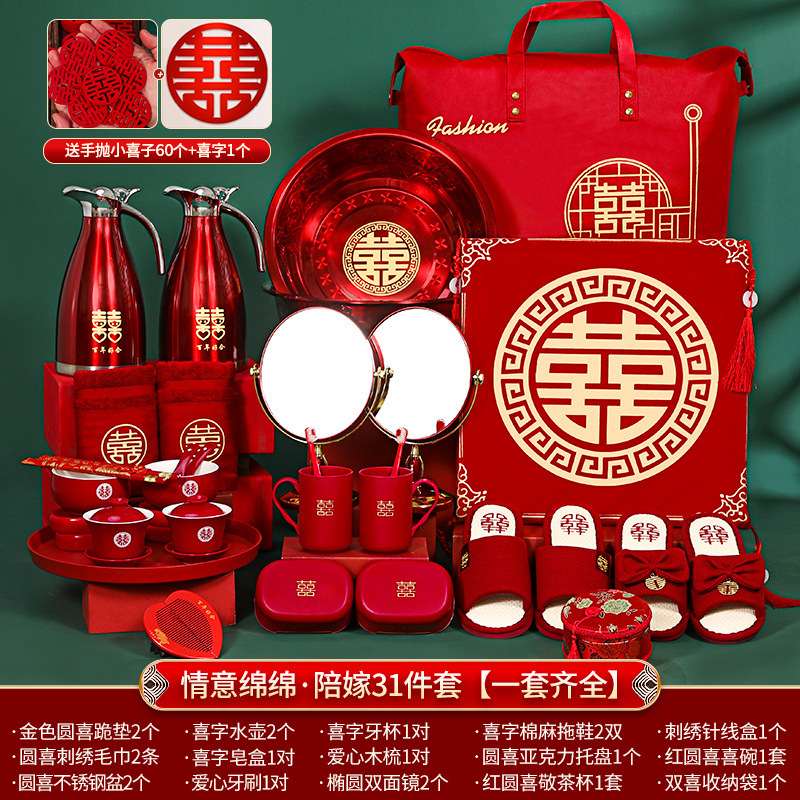 女方陪嫁物品套装结婚用品大全新娘嫁妆娘家婚庆喜盆洗漱婚礼全套|undefined